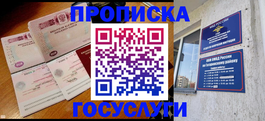 временная регистрация купить в Волжском