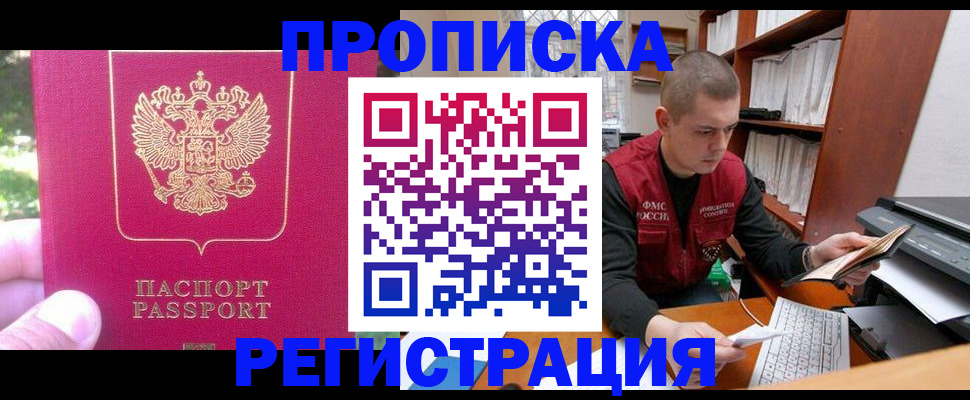 прописка регистрация в Волжском