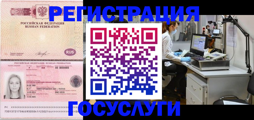 временная регистрация для школы в Волжском