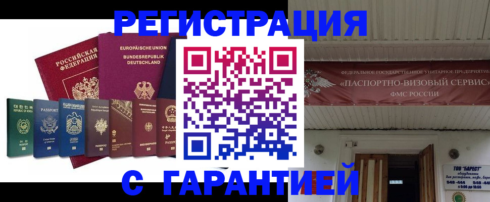 временная регистрация для школы в Волжском