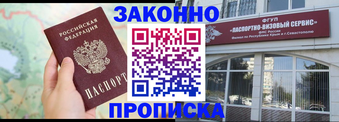 временная регистрация для школы в Волжском